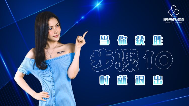 当你获胜时就退出 blog featured image