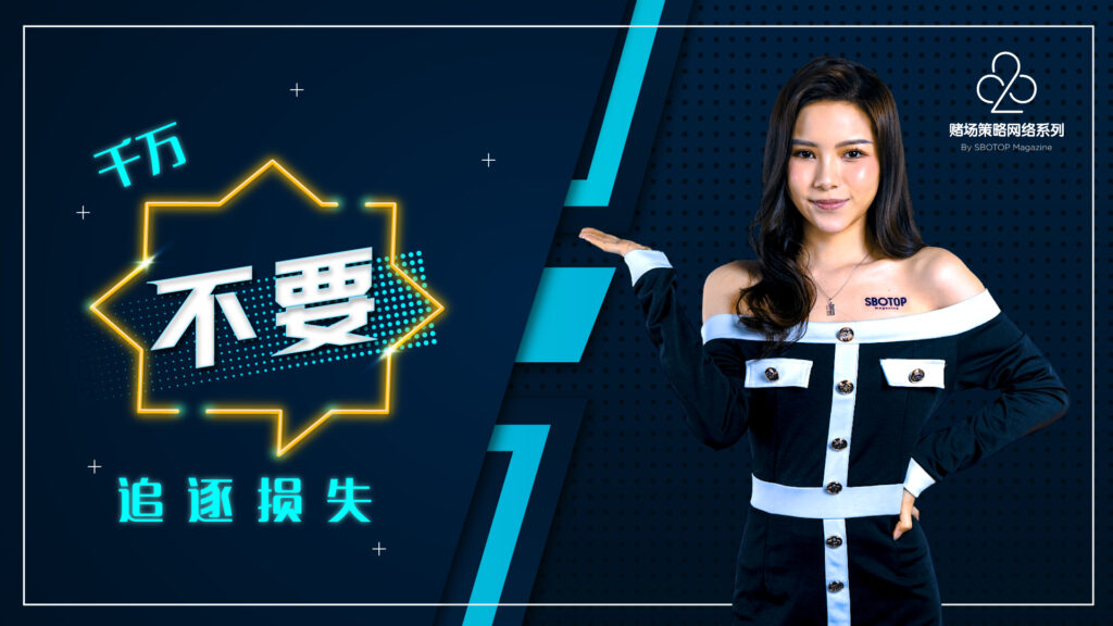 千万不要追逐损失 Blog Featured Image
