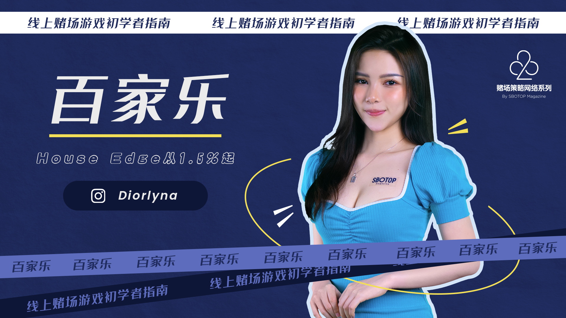 百家乐 Blog Featured Image