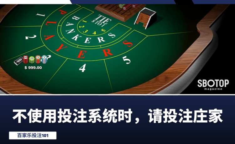 请投注庄家 Blog Featured Image