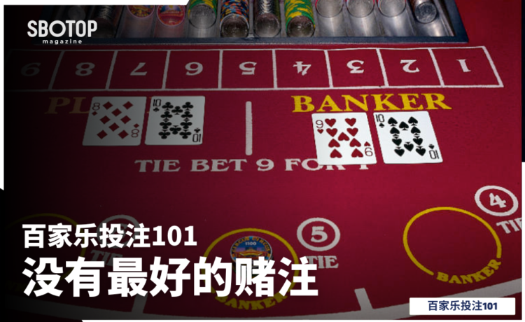 没有最好的赌注 Blog Featured Image
