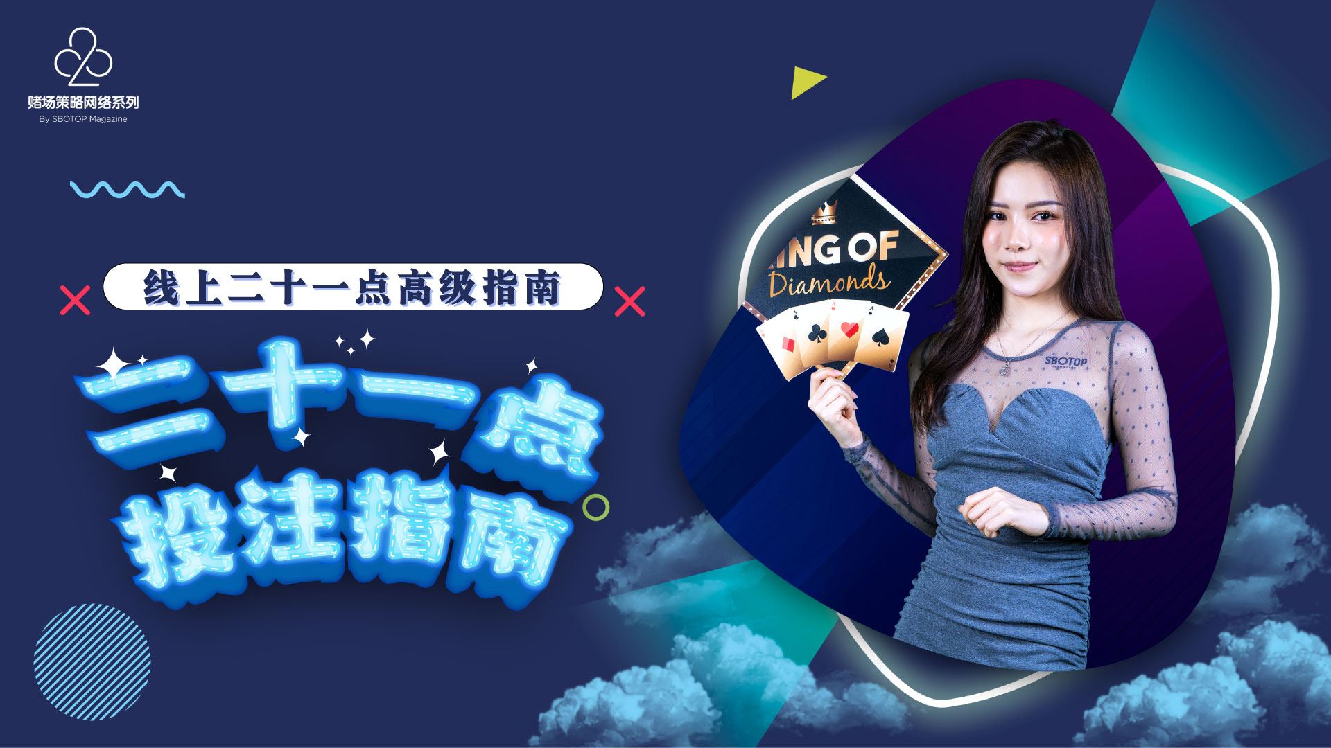线上二十一点投注指南 Blog Featured Image