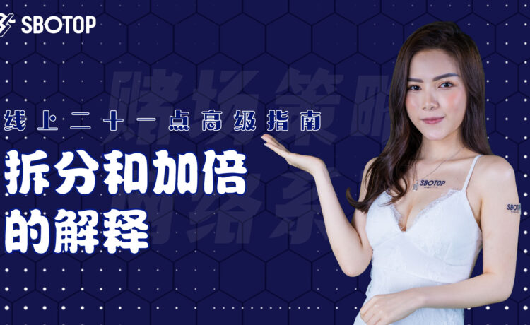 拆分和加倍的解释 Blog Featured Image