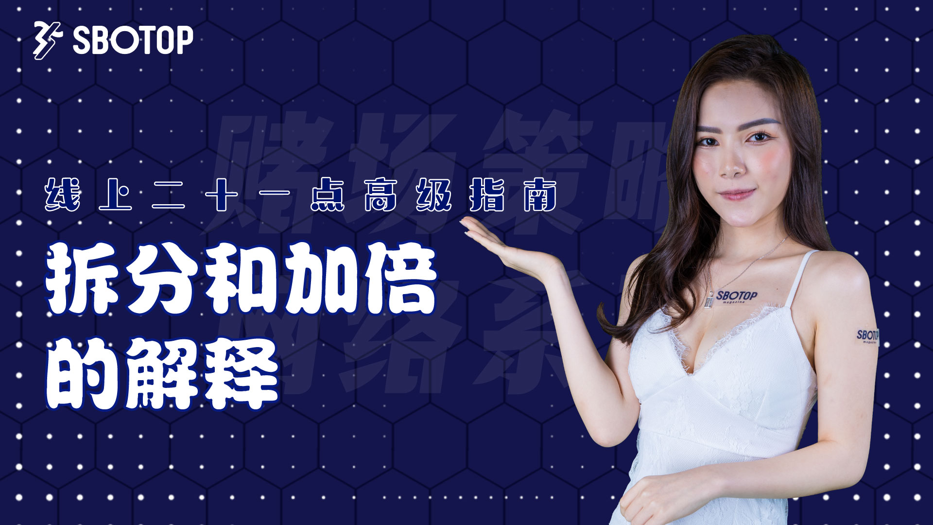 拆分和加倍的解释 Blog Featured Image