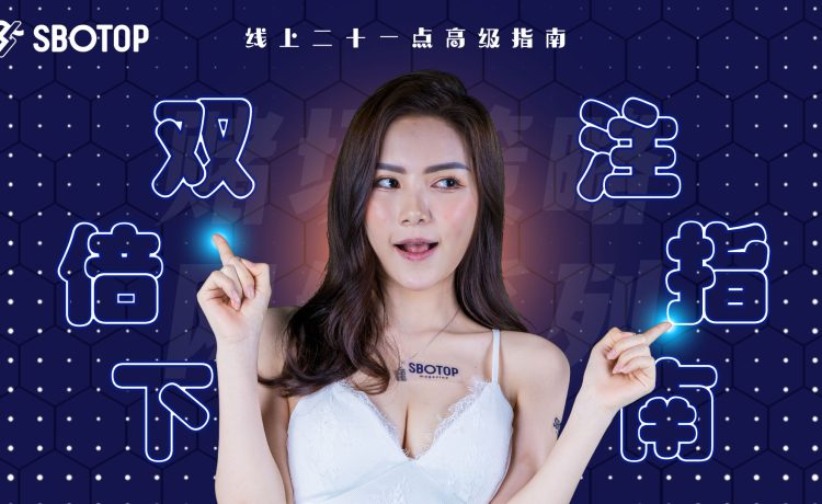 双倍投注指南 Blog Featured Image
