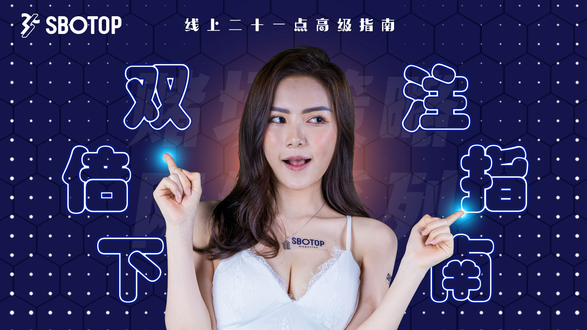 双倍投注指南 Blog Featured Image