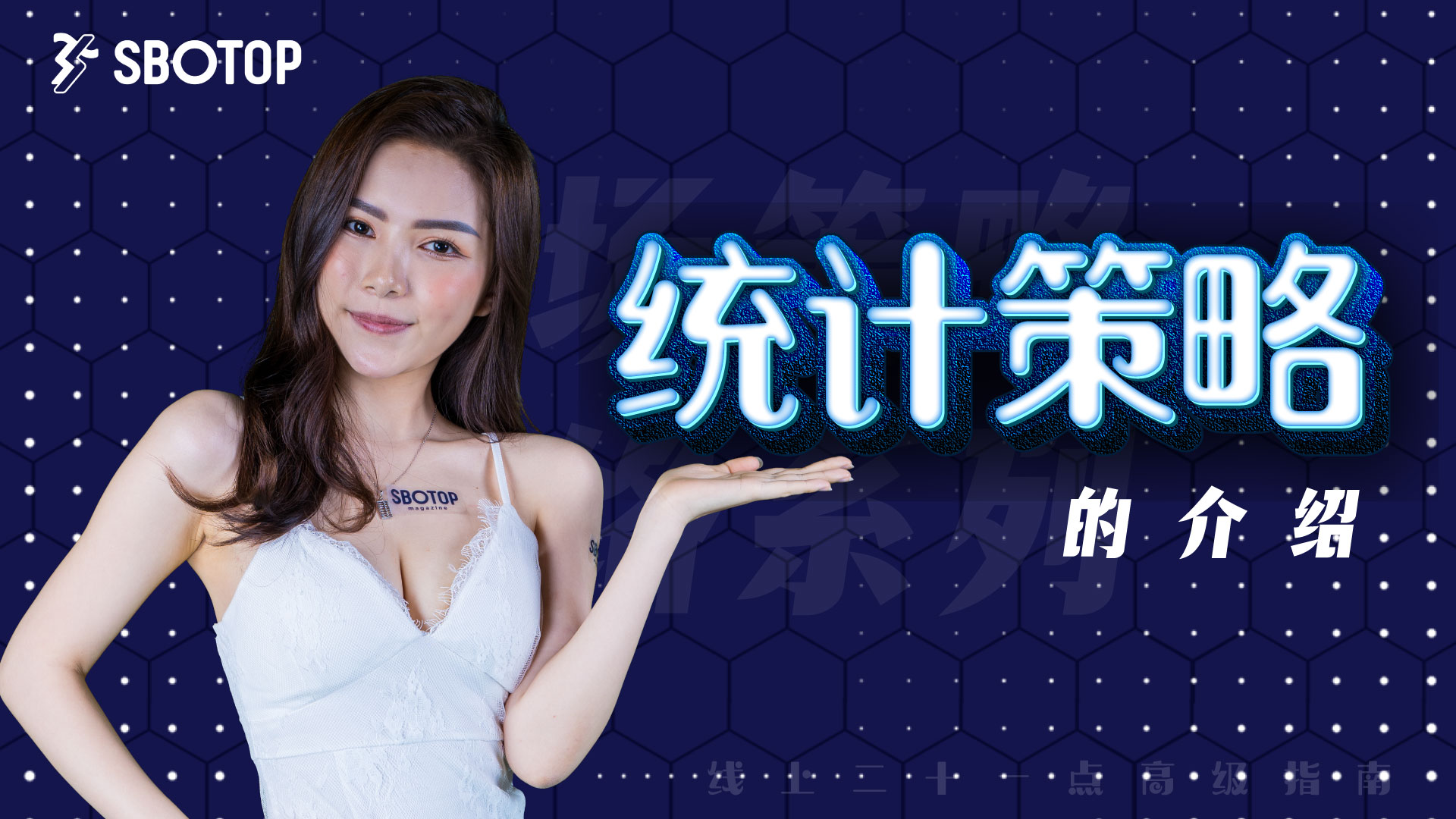 统计策略的介绍 Blog Featured Image